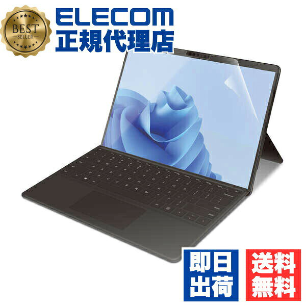 エレコム TB-MSP8FLFANG Surface Pro8 ProX 用 フィルム 防指紋 超透明 サーフェイス プロ8 プロX 液晶 保護フィルム 送料無料