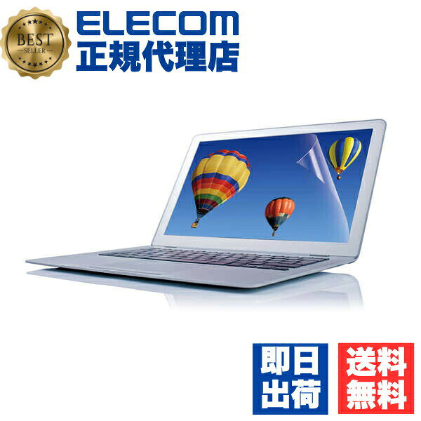 【正規代理店】 エレコム EF-MF133LN 13.3(16:10)インチワイド 用 液晶保護フィルム 反射防止 ノートPC / タブレット 液晶 保護フィルム 13.3 (16:10)インチワイド ELECOM エアーレス モニター タッチパネル対応 タブレット用 高透過率 インチワイド 送料無料