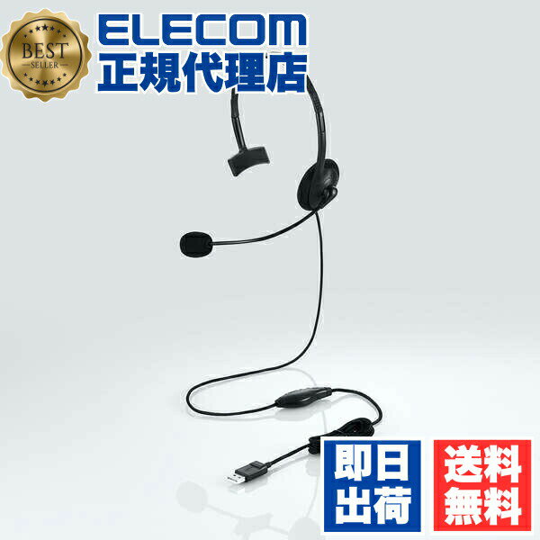 【2個セット】 エレコム HS-HP21UCBK 有線ヘッドセット Type-C変換付き 片耳 オーバーヘッドセット マイクアーム付き…