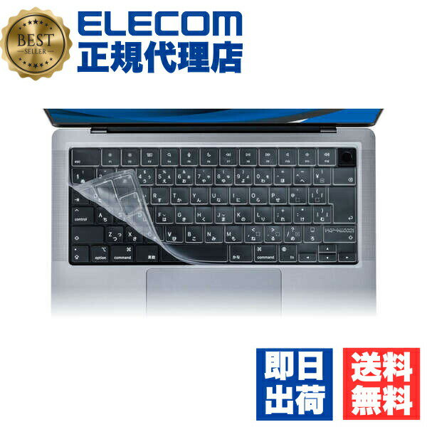 Notebook - 【2個セット】エレコム PKP-MB0021 MacBook Pro 14インチ 16インチ 2021対応 抗菌仕様 キーボード 防塵カバー キーボードカバー 抗菌 マックブック プロ クリア 送料無料