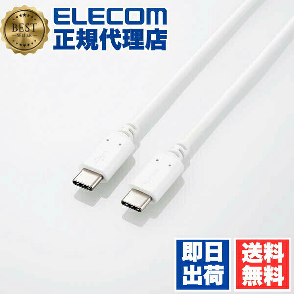 【3個セット】 エレコム U2C-CC5PC20NWH USB2.0ケーブル C-Cタイプ USB Type-C(TM) to 認証品 Power Delivery対応 5A出力 100W 高速充電 コンパクトコネクタ 2.0m ホワイト ELECOM 配線 データ転送用 ケーブル 充電 送料無料