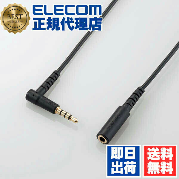 【正規代理店】 エレコム EHP-35EL4P30BK マイク対応 ヘッドホン ・ イヤホン 用 延長コード マイク 対応 オーディオ 延長ケーブル 3m ブラック ELECOM 配線 ケーブル オーディオ機器 ステレオ オーディオケーブル ミニジャック ミニプラグ 送料無料
