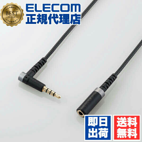 【2個セット】 エレコム EHP-35ELS4P20BK マイク対応 ヘッドホン ・ イヤホン 用 延長コード マイク 対応 オーディオ 延長ケーブル 高耐久 2m ブラック ELECOM 配線 ケーブル オーディオ機器 高耐久モデル ステレオ オーディオケーブル ミニジャック 送料無料