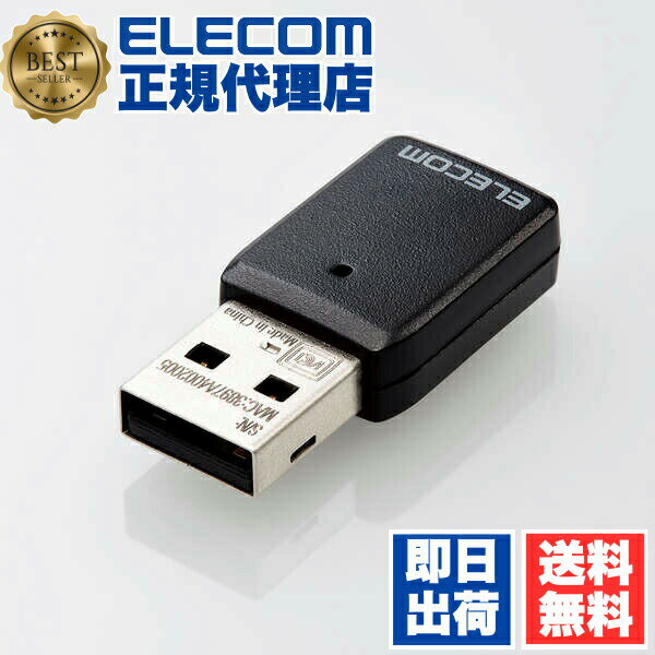 【5個セット】 エレコム WDC-867DU3S2 無線LAN子機 Wi-Fi 5(11ac) 867+300Mbps USB3.0対応 小型 無線LANアダプター 11ac 867Mbps ブラック ELECOM 1年保証 対応 子機 ネットワーク機器 送料無料