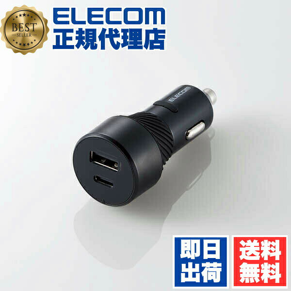 【5個セット】 エレコム MPA-CCU15BK シガーチャージャー ストッパー付き USB Type-C(TM) 車載 充電器 抜け防止 27W Type-C×1 USB-A×1 ブラック ELECOM 1年保証 おまかせ充電 カメラ 携帯電話 スマートフォン モバイル シガーソケット タブレット 送料無料