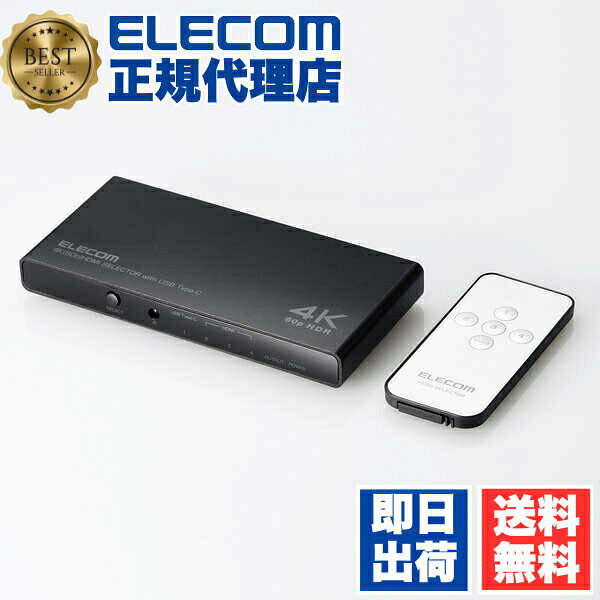  エレコム DH-SW4KC41BK HDMI切替器 3入力(HDMI)+1入力(USB Type-C)・1出力(HDMI) 4K60Hz対応 4ポート HDMI 切替器 専用リモコン付 専用ACアダプター付き ブラック ELECOM 1年保証 配線 家電 リモコン付 入力 ゲーム機 送料無料