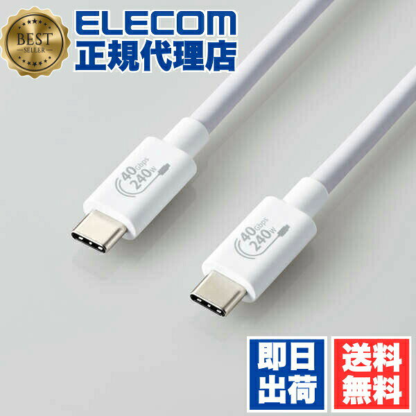 【3個セット】 エレコム USB4-CCPE10NWH USB4ケーブル 認証品 USB Type-C(TM) to C-Cタイプ Power Delivery対応 240W…