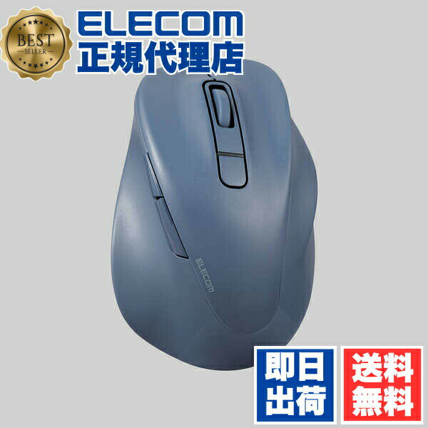 【5個セット】 エレコム M-XGL30BBSKBU ワイヤレス マウス 静音 Bluetooth EX-G 5ボタン Lサイズ 究極の 握り心地 を実現 戻るボタン 進むボタン 2023年モデル 右手専用 L Bluetooth5.0 抗菌仕様 ブルー ELECOM 2年保証 究極の握り心地を実現 送料無料