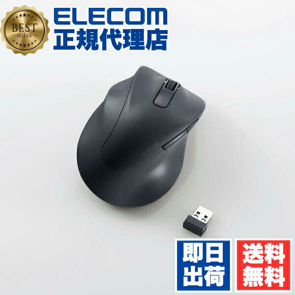 【正規代理店】 エレコム M-XGM31DBSKBK 左手用 2.4GHz 無線 マウス EX-G 静音 5ボタン Mサイズ ワイヤレス 2023年モデル 抗菌仕様 ELECOM 2年保証 究極の握り心地を実現 対応 ワイヤレスマウス 認証 左手専用 パソコン 無線マウス ペリフェラル 送料無料