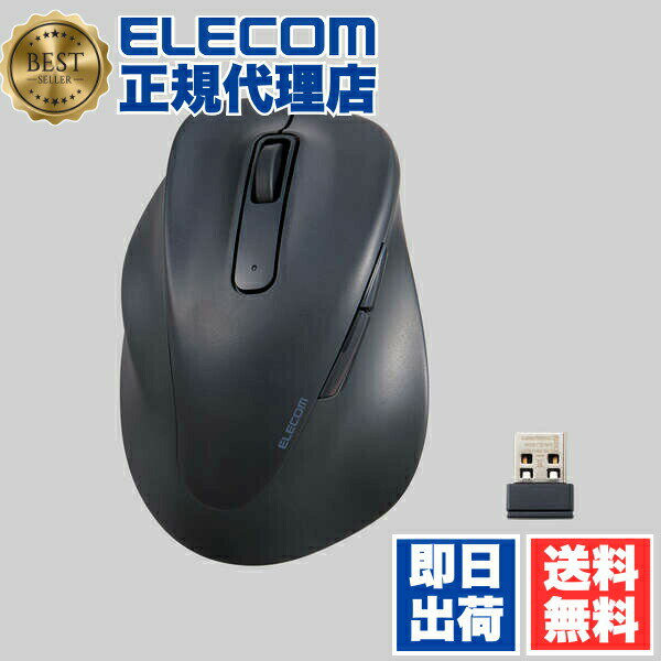 【正規代理店】 エレコム M-XGS31DBSKBK 左手用 2.4GHz 無線 マウス EX-G 静音 5ボタン Sサイズ ワイヤレス 2023年モデル 抗菌仕様 ELECOM 2年保証 究極の握り心地を実現 対応 ワイヤレスマウス 認証 左手専用 パソコン 無線マウス ペリフェラル 送料無料