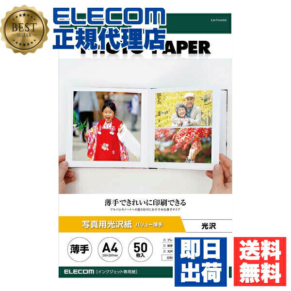 【5個セット】 エレコム 写真用紙 光沢 EJK-TVLA450 A4 ELECOM EJKTVLA 高光沢 プリント用紙 インクジェット対応 印刷用紙 フォトペーパー