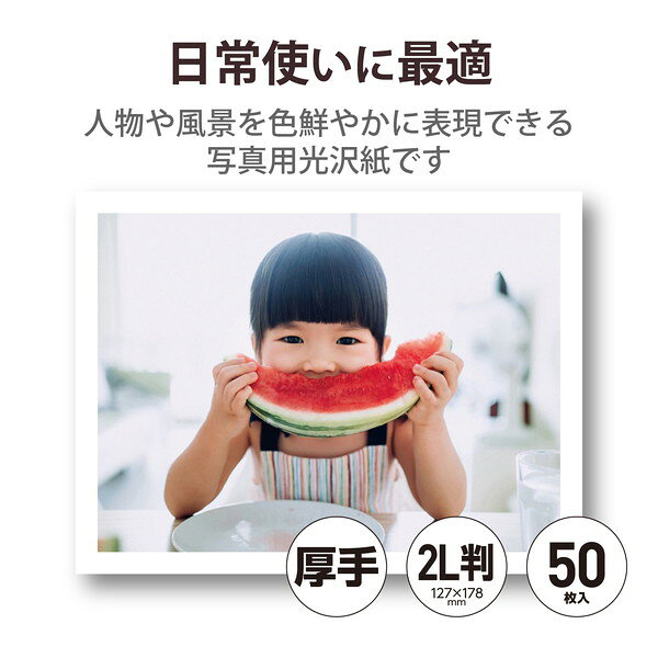 【2個セット】 エレコム EJK-VL2L50 写真用光沢紙 バリュー 厚手 2L判 50枚 お探し...