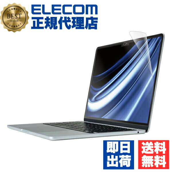 【正規代理店】 エレコム EF-MBA1322FLST MacBook Air 13.6インチ ( M2 2022 ) 用 液晶保護フィルム ブルーライトカット マット スムース 指紋防止 抗菌 SIAA取得 エアーレス 送料無料