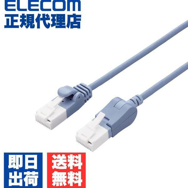 【正規代理店】 エレコム LD-GPATSV/BU50 Cat6A準拠 LANケーブル スイングコネクター5.0m 縦スイング式コネクタ 爪折れ防止 ランケーブル 5m ブルー ELECOM 配線 スイング式コネクタ タテスイング スリム ネットワークケーブル イーサネットケーブル 送料無料