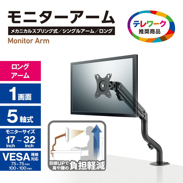 【2個セット】 エレコム DPA-SL05BK モニターアーム シングルアーム モニター アー...
