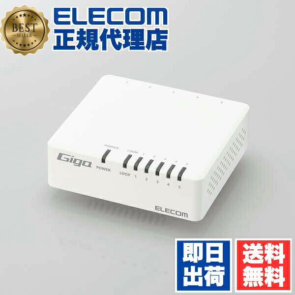 【正規代理店】 エレコム EHC-G05PA4-JW Giga対応 スイッチングハブ 5ポートスイッチ プラ筐体 / ACアダプター 磁石付き プラスチック筐体 5ポート 電源外付モデル ホワイト ELECOM 1年保証 マグネット 電源外付 マグネット付 ギガビット対応 パソコン 送料無料
