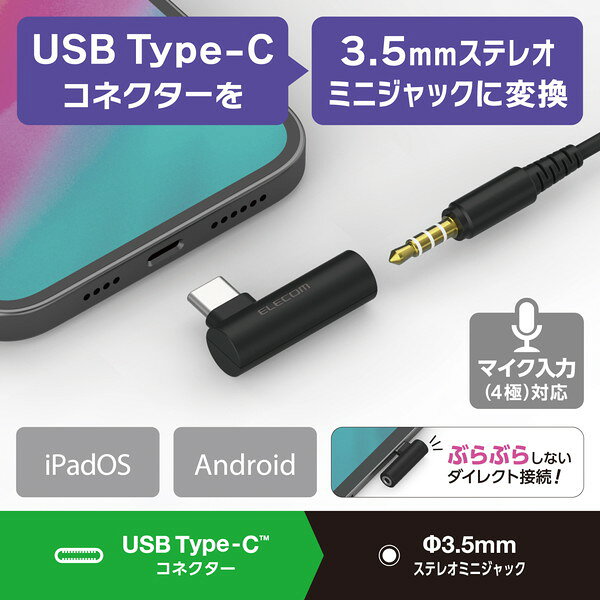 【2個セット】 エレコム MPA-C35DDBK イヤホン 端子 変換 アダプタ 直挿し USB Typ...