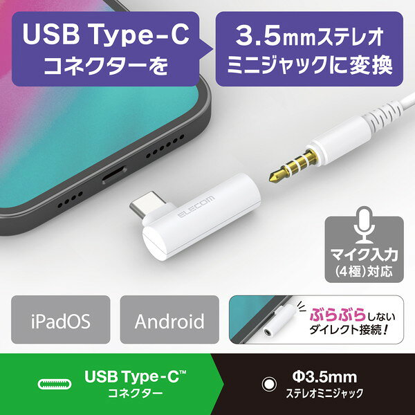 【正規代理店】 エレコム MPA-C35DDWH イヤホン 端子 変換 アダプタ 直挿し USB Ty...