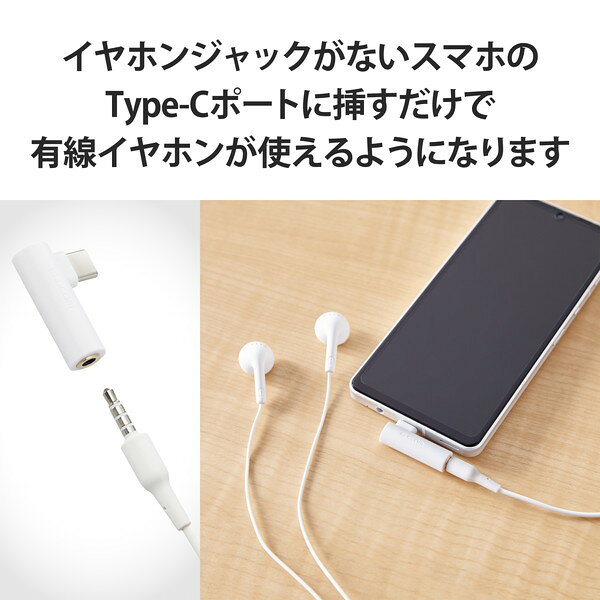 【正規代理店】 エレコム MPA-C35DDWH イヤホン 端子 変換 アダプタ 直挿し USB Ty...