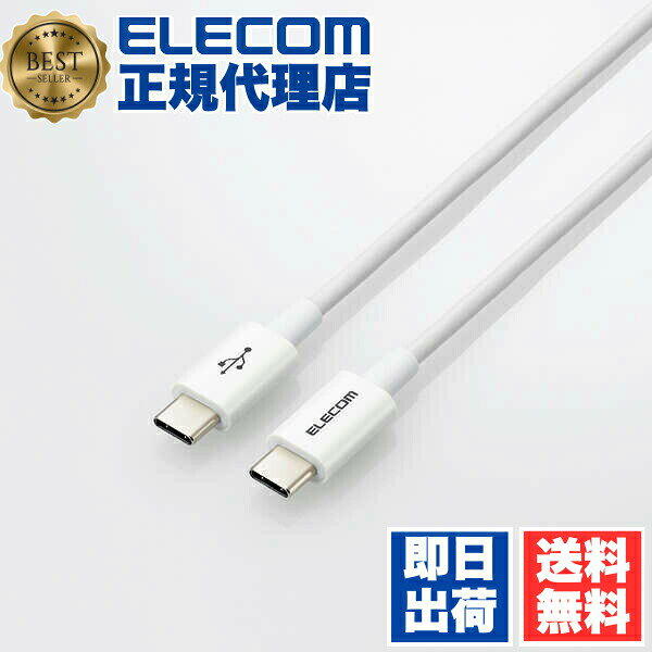 【正規代理店】 エレコム MPA-CCYS03NWH USB-C to USB Type-Cケーブル 0.3m やわらか Type-C ケーブル 認証品 タイプC - 耐久 Power Delivery対応 30cm ホワイト ELECOM 1年保証 配線 断線しにくい耐久仕様 耐久仕様 スリム 送料無料