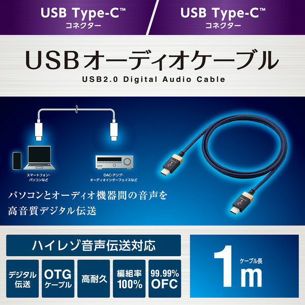 【2個セット】 エレコム DH-TCC10 オーディオケーブル AVケーブル 音楽伝送 USB Ty...