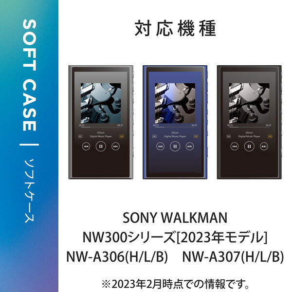 【5個セット】 エレコム AVS-A23UCTCR Walkman A 2023 NW-A300 シリーズ 用 ソフト...
