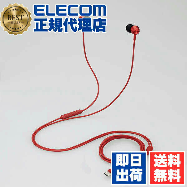 Other - 【正規代理店】 エレコム EHP-DF11CMRD 有線 イヤホン USB Type-C マイク付 音量調節 可能 デジタル式 カナル 8.6mmドライバー タイプC レッド ELECOM 1年保証 イヤホンマイク 密閉型 マイク付き 有線イヤホン パソコン コード イヤフォン 音量調整 カナル型 送料無料