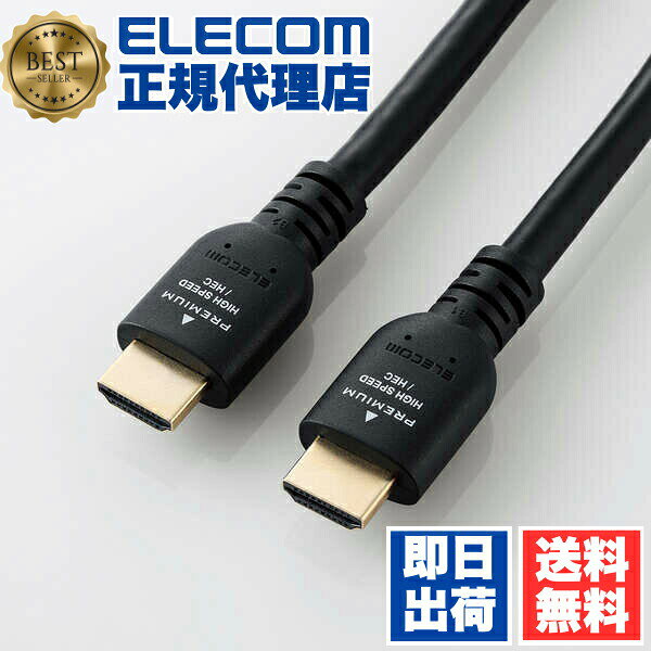 【3個セット】 エレコム CAC-HDP50BK2 HDMIケーブル プレミアムハイスピード HDMI ケーブル 5.0m Premium スタンダード ブラック ELECOM 配線 プレミアム ゲーム機 ディスプレイケーブル プロジェクター 送料無料