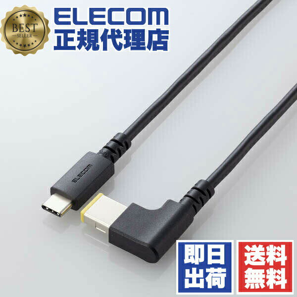 【2個セット】 エレコム DC-PDL20BK ノートPC用 充電ケーブル 電源ケーブル USB Type-C DC角コネクター 60W 2.0m ブラック ELECOM 配線 ノートパソコン パソコン 充電 充電器 送料無料