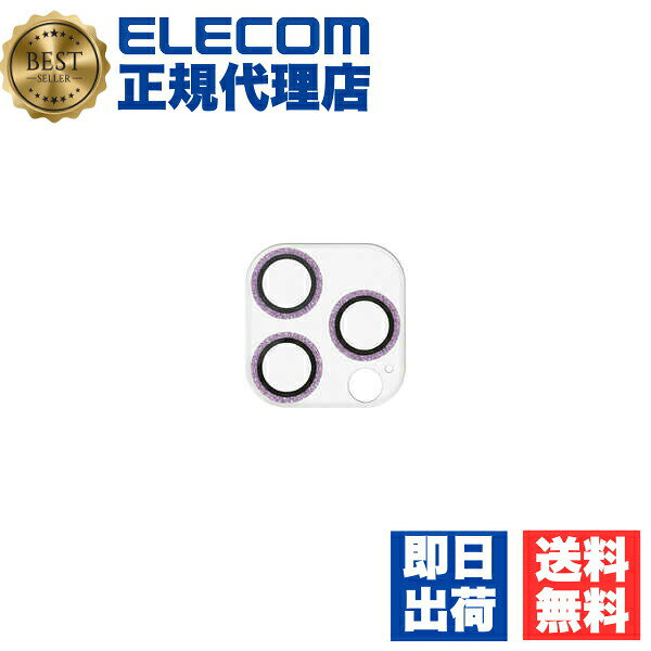 【2個セット】 エレコム PM-A23CFLLP5PUG iPhone 15 Pro / Max 用 Pro/Pro Max用 ＆me カメラレンズカバー ガラス グリッター仕様 パープル ELECOM 飛散防止 カメラフィルム タブレット 高透明 強化ガラス 指紋防止 送料無料