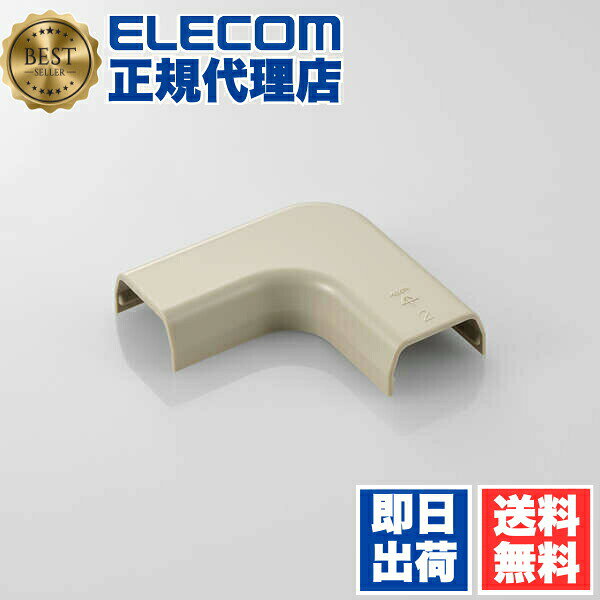 LD-GAF2M用フラットモール対応の曲ガリ型接続ユニット。【特徴】●フラットモールの蓋の上からかぶせるだけで取り付けられる●モールの蓋と基台をズラす必要がない●PVC製で高い強度を備えている●ケーブルを断線などから保護する【仕様】対応機種LD-GAF2Mカラーベージュ材質PVC【使用場所】●壁配線【ご注意】●セット品（2個入り）の記載があるが単品での仕様を記載 【検索用キーワード】 接続ユニット 配線カバー ベージュ ストレート ケーブルアクセサリー フラットモール ELECOM LD−GAF2M えれこむ エレコム ケーブル ケーブルカバー ケーブルモール ケーブル保護 ケーブル関連用品 ケーブル隠し コードカバー コード隠し コーナー ジョイントLD-GAF2M用フラットモール対応の曲ガリ型接続ユニット。壁配線などに。