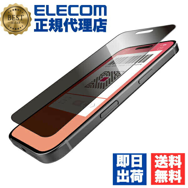 エレコム iPhone 保護フィルム PM-A24AFLGGPF ガラス のぞき見防止 360 ELECOM PMA24AFLGGPF 強化ガラス プライバシー 上下左右 飛散防止 液晶保護
