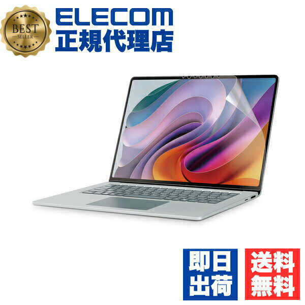 【2個セット】 エレコム EF-MSL7MFLST Surface Laptop 7 15インチ 用 保護フィルム ブルーライトカット 反射防止 抗菌 指紋防止 指すべりなめらか 表面硬度3H アンチグレア マット ELECOM