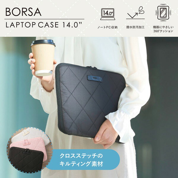 【2個セット】 エレコム BM-IBQTX14BK パソコンケース 14インチ クロスステッチ キルティング 衝撃吸収 【 ~14インチ MacBook Surface Chromebook HP などの ノートパソコン 収納可 】 ブラックココア 送料無料 2