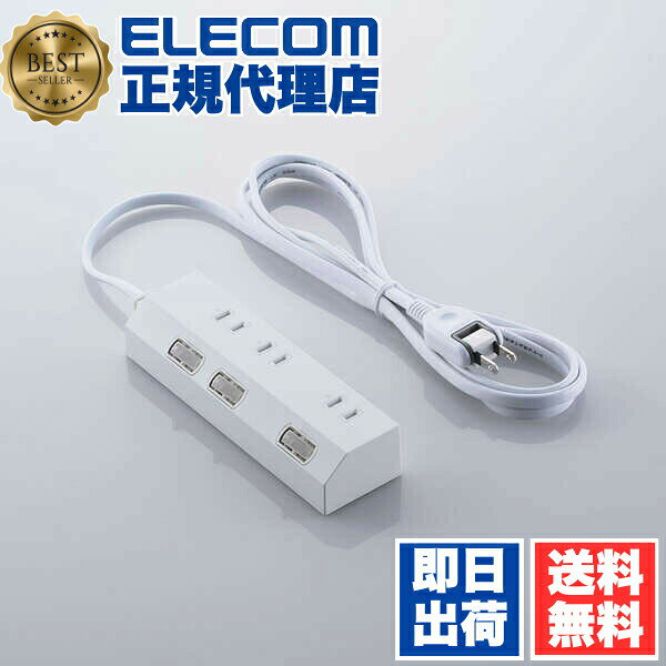 【5個セット】 エレコム T-IS01-2320WH 電源タップ 延長コード 2m コンセント 3個口 ほこりシャッター 極性対応 絶縁キャップ 雷ガード 個別スイッチ スイングプラグ ホワイト
