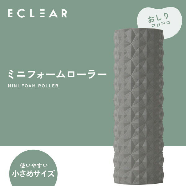 【2個セット】 フォームローラー 小さめサイズ 10×30cm ( お尻 脚 背中 筋肉のコリ...