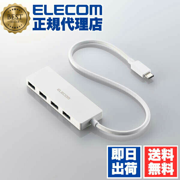 USB Type-Cを搭載したパソコンに、USB-Aポート4個を増設できるUSBハブ。バスパワー対応で、USB5Gbpsの高速転送に対応している。【セット内容】●USBハブ × 5個●1個の入数：1【特徴】●USB-Aポート4個を搭載し、マウスやキーボード、USBメモリなどを複数接続可能●USB Type-Cコネクターは表と裏がなく、向きを気にせず接続できる●USB 5Gbps対応により、USB 2.0の10倍以上の転送速度を実現●ケーブル長30cmで机上での使用に対応●バスパワーで動作し、ACアダプターが不要【仕様】サイズ幅94mm×高さ10mm×奥行31mm入数1対応機種Windows 11/10搭載パソコン、macOS Sequoia 15搭載Mac、iOS 18搭載iPhone、iPadOS 18搭載iPadカラーホワイト対応規格USB 5Gbps（USB3.2 Gen1）重量36gケーブル長30cmコネクタ形状アップストリーム：USB Type-Cプラグ×1、ダウンストリーム：USB-Aポート×4対応OSWindows 11/10、macOS Sequoia 15、iOS 18、iPadOS 18【使用場所】●MacBook等のUSB Type-C搭載パソコン　●Windows搭載ノートパソコン　●Surface等のUSB Type-C搭載タブレット【ご注意】●本製品はUSBポートを増設するための製品であり、スマートフォンやタブレットの充電には対応していない●各OSの最新バージョンへのアップデートやサービスパックのインストールが必要になる場合がある 【検索用キーワード】 Windows iPadOS macOS エレコム バスパワー ホワイト USBハブ 30cm Gen1 4ポート type typec usbハブ タイプc 変換アダプタ ELECOM MacBook Surface Type−C USB3．2USB Type-Cを搭載したパソコンに、USB-Aポート4個を増設できるUSBハブ。バスパワー対応で、USB5Gbpsの高速転送に対応している。サイズ：幅94mm×高さ10mm×奥行31mm　入数：1　重量：36g5個セットでお届け。MacBook等のUSB Type-C搭載パソコン、Windows搭載ノートパソコン、Surface等のUSB Type-C搭載タブレットなどに。
