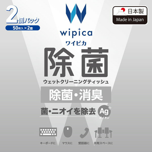 【正規代理店】 エレコム WC-AG100H2 ウェットティッシュ クリーナー 50枚入り 2個...