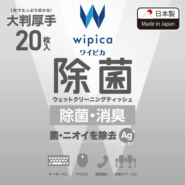 【正規代理店】 エレコム WC-AG20LH ウェットティッシュ クリーナー 20枚入り 大判...