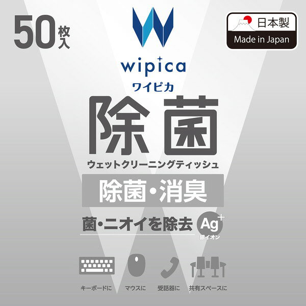 【正規代理店】 エレコム WC-AG50H ウェットティッシュ クリーナー 50枚入り 除菌 ...