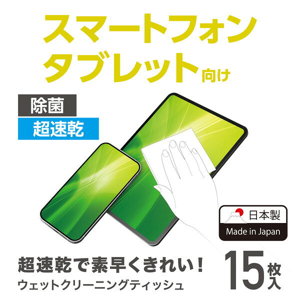 【正規代理店】 エレコム WC-ST15H ウェットティッシュ クリーナー 15枚入り 除菌 ...