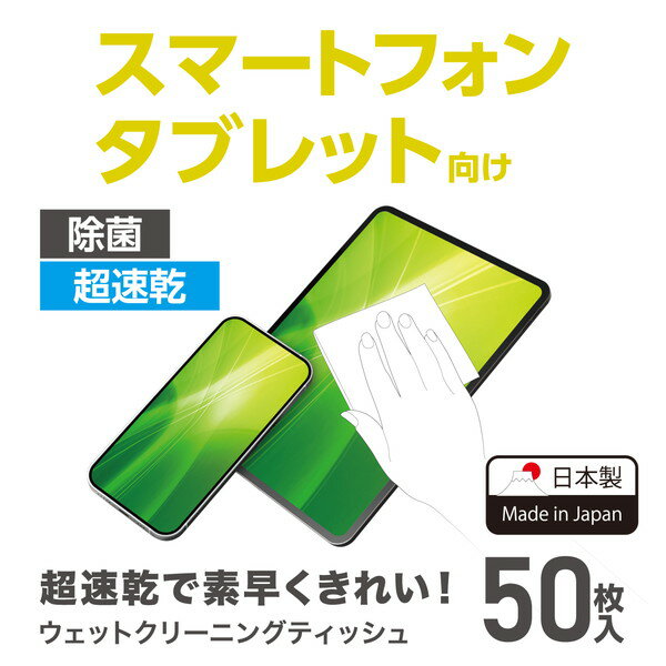 【正規代理店】 エレコム WC-ST50H ウェットティッシュ クリーナー 50枚入り 除菌 ...