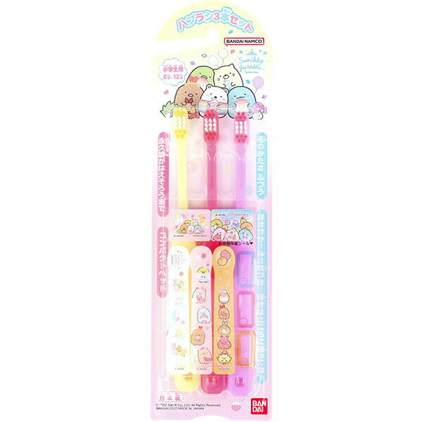 Rakuten - 【5個セット】 バンダイ ハブラシ3本セット すみっコぐらし 女の子 こども 子ども用 ハブラシ 歯ブラシ キャラクター グッズ 日本製 子供 こどもハブラシ 旅行 子ども