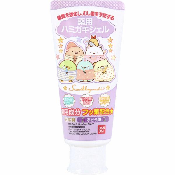 【2個セット】 薬用ハミガキジェル すみっコぐらし 50g フッ素配合 薬用 ジェル 歯質強化 ハミガキジェル 歯磨き粉 ぶどう味 発泡剤 はみがき粉 子ども用 バンダイ 虫歯予防 ライフ事業部 歯みがき