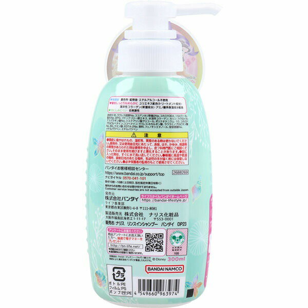 ▼まとめ買いがおすすめ！ 3個セット（必見） 24個セット（必見） ※この商品は配送会社の都合により、北海道・沖縄・離島にはお届けできません。 ご注文が確認された場合、キャンセルさせて頂く可能性がございますのであらかじめご了承くださいお子様に大人気「ディズニープリンセスより」のリンスインシャンプーです。目にしみにくい弱酸性の処方でお子様の「ひとりでできた」を応援します。【単品サイズ】459×196×251(mm)　【容量】300ML※この商品は配送会社の都合により、北海道・沖縄・離島にはお届けできません。 ご注文が確認された場合、キャンセルさせて頂く可能性がございますのであらかじめご了承ください ▼まとめ買いがおすすめ！ 3個セット（限定） 24個セット（格安）