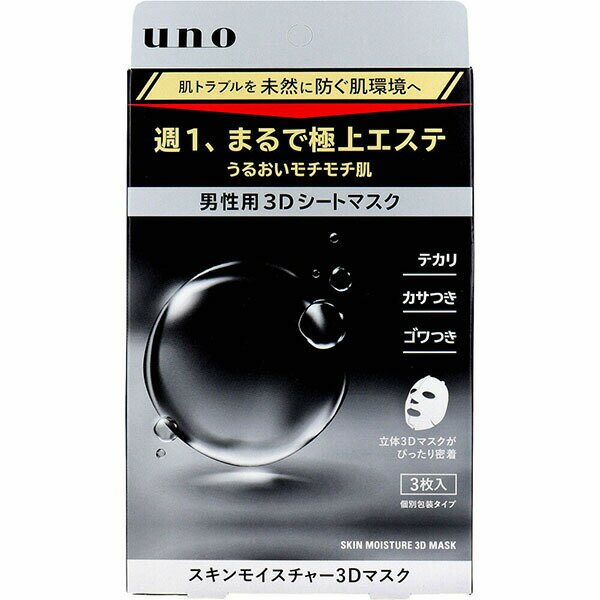 Face Care - 【2個セット】 UNO(ウーノ) 男性用 スキンモイスチャー3Dマスク 個別包装タイプ 28mL×3枚入