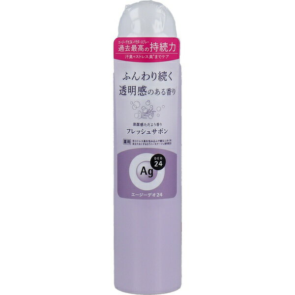 【5個セット】 エージーデオ24 デオドラントスプレー フレッシュサボン 40g