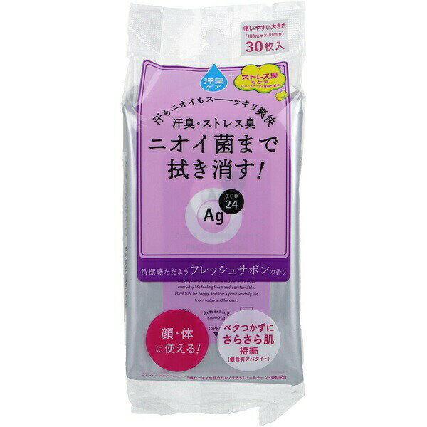 ▼まとめ買いがおすすめ！ 2個セット（お得） 3個セット（お得） 5個セット（特売） 10個セット（爆安） ※この商品は配送会社の都合により、北海道・沖縄・離島にはお届けできません。 ご注文が確認された場合、キャンセルさせて頂く可能性がございますのであらかじめご了承ください。24時間、肌快適ケア。いつでもどこでもずーっと快適な肌を願う人へ！●汗もニオイもすっきり！シャワーのような爽快感が続く。●汗臭・ストレス臭・ニオイ菌まで拭き消す！●白くならずさらさら肌続く。●銀含有アパタイト(さらさらパウダー：リン酸3Ca／銀)・ヒアルロン酸パウダー(保湿)配合。●ストレス臭を包み込んで嫌なニオイを目立たせなくするSTハーモナージュ香料配合。●清潔感ただようフレッシュサボンの香り。●アレルギーテスト済み。(全ての方にアレルギーが起きないというわけではありません。)【成分】水、エタノール、シリカ、乳酸Na、乳酸、ヒアルロン酸Na、リン酸3Ca、PPG-20デシルテトラデセス-10、エチルヘキサン酸セチル、EDTA-3Na、t-ブチルメトキシジベンゾイルメタン、銀、ケイ酸(Li／Mg／Na)、グリセリン、トコフェロール、香料【寸法】180mm×110mm【ご使用方法】・袋の表のフラップのOPEN側を開け、1枚ずつとり出し、お肌を拭いてください。・顔、首、ワキの下、腕、胸もと、背中、脚など全身に使えます。※顔に使用する際はこすらずに、そっとおさえるようにお使いください。肌をこすったり、強くおさえたりするとメイクが落ちることがあります。※手指を清潔にしたいときなどにもお使いいただけます。【ご注意】・目に入らないよう注意し、入ったときはすぐに水かぬるま湯で洗い流してください。・目のまわり、粘膜、傷口、顔そりや除毛直後にはお使いにならないでください。・アルコールに敏感な方、特に肌の弱い方や乳幼児は使用しないでください。・中味の乾燥を防ぐため、使用後はフラップをきちんと閉めてください。・開封後はなるべくお早めにお使いください。・シートを直接衣服につけないようにご注意ください。・家具、床、電気製品、小物などを拭かないでください。・カバンの中などで押されたり、上に物をのせたりすると液がしみ出る場合がありますのでご注意ください。・水洗トイレには流さないでください。・日のあたるところや高温のところに置かないでください。特に夏場の車内などに長時間放置しないでください。・乳幼児の手の届かないところに置いてください。・お肌に異常が生じていないかよく注意して使用してください。・傷やはれもの・湿しんなど異常のある部位にはお使いにならないでください。また、赤み・はれ・かゆみ・しげき・色抜け(白斑等)や黒ずみなどの異常があらわれたときは、使用を中止し、皮ふ科医などにご相談ください。続けてお使いになりますと悪化させることがあります。・目に入らないよう注意し、入ったときは、すぐに洗い流してください。 【検索用キーワード】 フレッシュサボン 30枚 ファイントゥデイ いい香り エージーデオ24 クール シート デオドラント ボディケア ボディシート リフレッシュ 丈夫 制汗 制汗シート 夏用 大判シート 携帯用 日本 暑さ対策 通勤※この商品は配送会社の都合により、北海道・沖縄・離島にはお届けできません。 ご注文が確認された場合、キャンセルさせて頂く可能性がございますのであらかじめご了承ください。 ▼まとめ買いがおすすめ！ 2個セット（人気） 3個セット（必見） 5個セット（格安） 10個セット（爆安）
