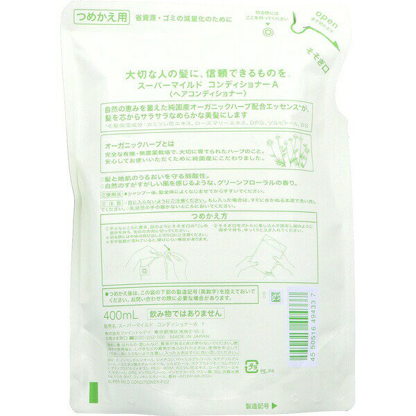 【2個セット】 ファイン スーパー コンディショナー 400ml 詰替用 弱酸性 カミツレ ローズマリー配合 ハーブ SUPER Fine conditioner hair care auc-ulmax-12232490 ウルマックス 楽天市場店 サンプル画像2