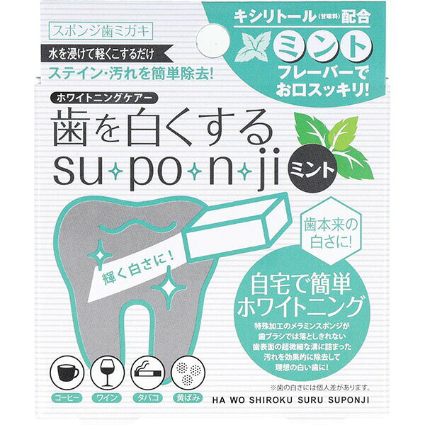 【2個セット】 歯を白くする su・po・n・ji スポンジ歯ミガキ ミント 5個入